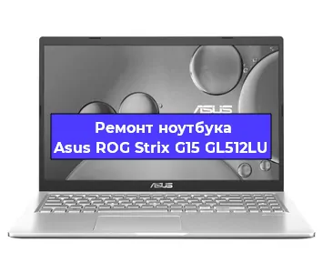 Замена жесткого диска на ноутбуке Asus ROG Strix G15 GL512LU в Санкт-Петербурге